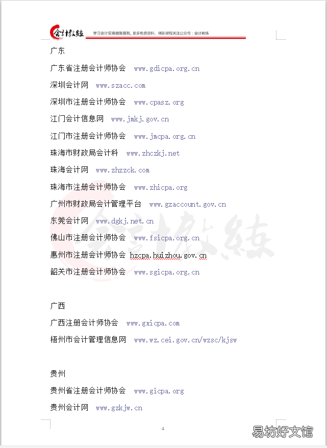 2020会计网站一览表 中华会计网校首页登录
