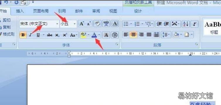 如何设置页眉横线格式