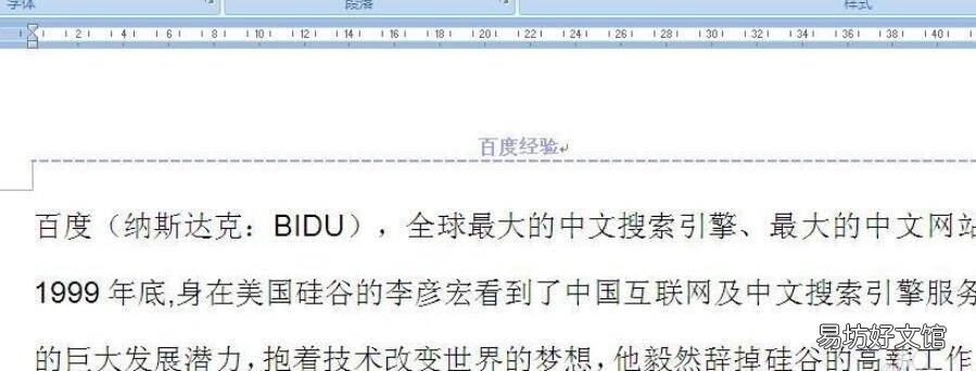 如何设置页眉横线格式