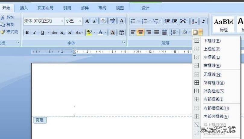 如何设置页眉横线格式