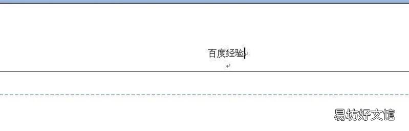 如何设置页眉横线格式