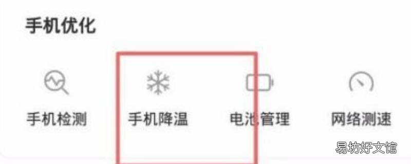 oppo手机降温功能在哪