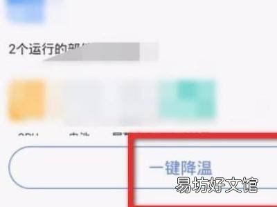 oppo手机降温功能在哪
