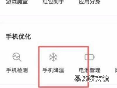 oppo手机降温功能在哪