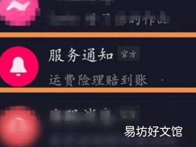 抖音的运费险退在哪里
