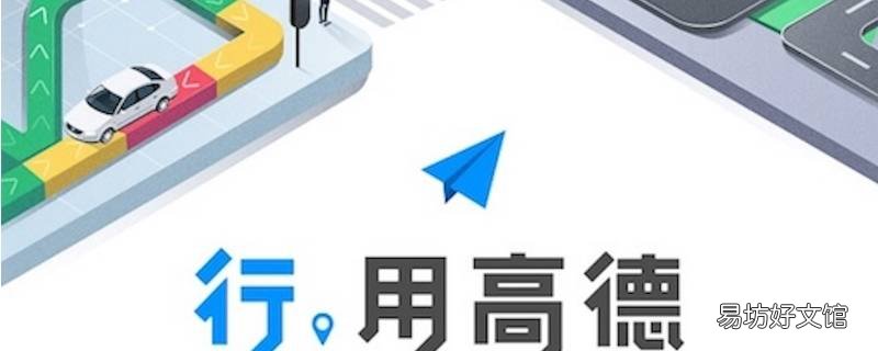 高德地图怎么找共享单车位置