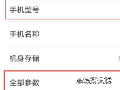 红米手机怎么看手机型号