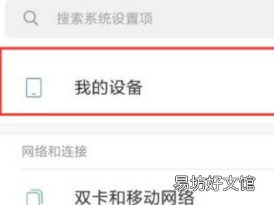 红米手机怎么看手机型号