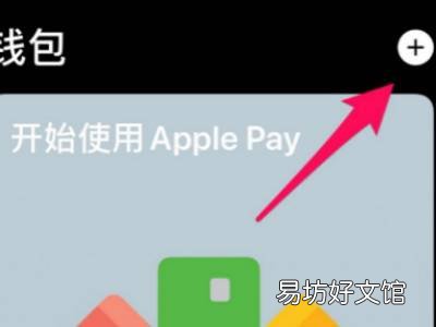 苹果x怎么录nfc门禁卡