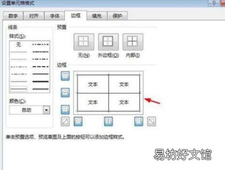 内框线怎么弄