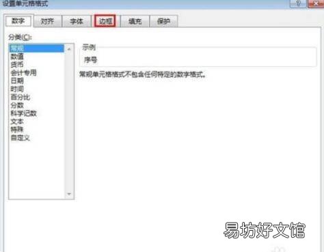 内框线怎么弄