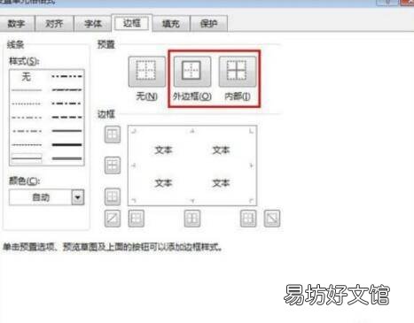 内框线怎么弄