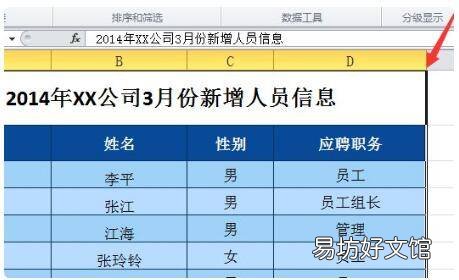 怎么选中excel中的部分内容