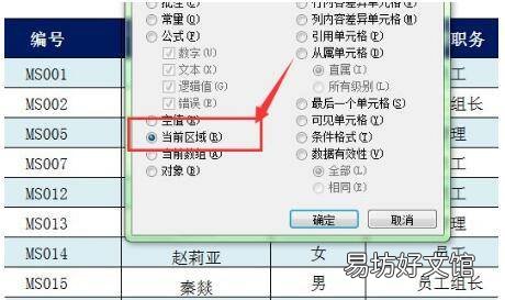 怎么选中excel中的部分内容