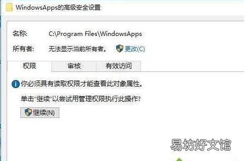 windowsapps文件夹拒绝访问