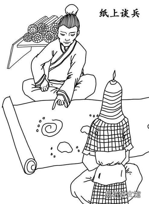 纸上谈兵的主人公是谁