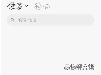 小米手机私密便签在哪里找