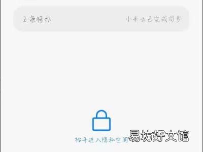小米手机私密便签在哪里找