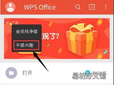 手机怎么关闭wps广告