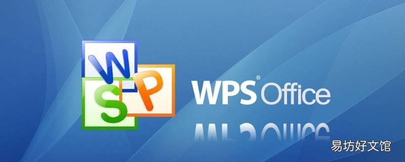 手机怎么关闭wps广告