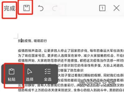 华为手机图片转换成word文档