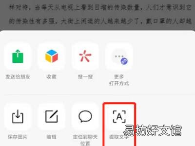 华为手机图片转换成word文档