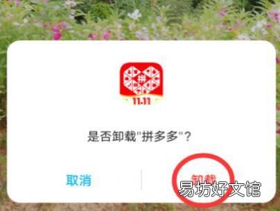 怎么把拼多多彻底删除