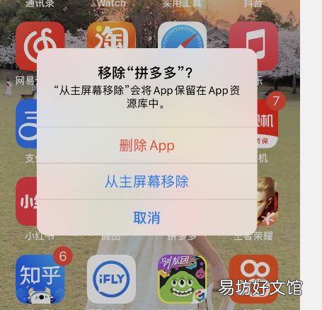 怎么把拼多多彻底删除