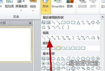 ppt怎么做指引箭头