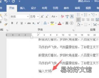 word如何让光标落在指定位置
