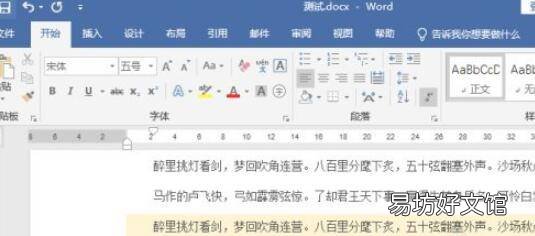 word如何让光标落在指定位置