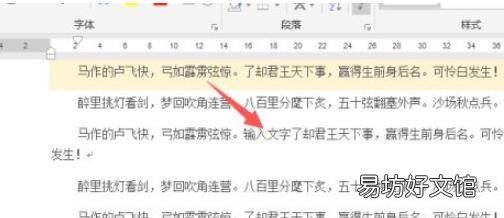 word如何让光标落在指定位置