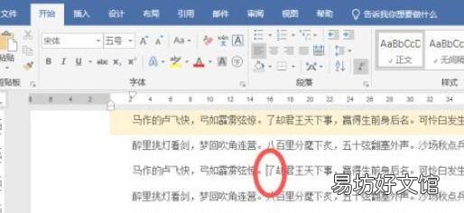word如何让光标落在指定位置