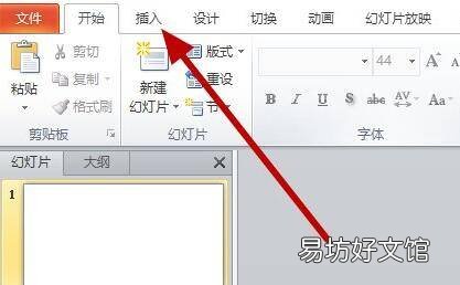 ppt怎么做指引箭头