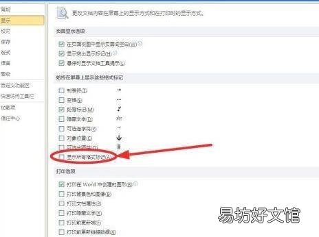 分节符怎么删除掉
