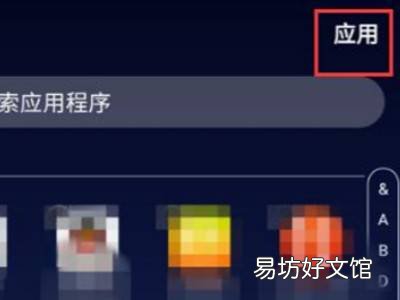 三星隐藏应用程序在哪