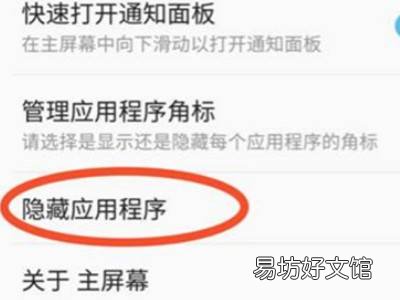 三星隐藏应用程序在哪
