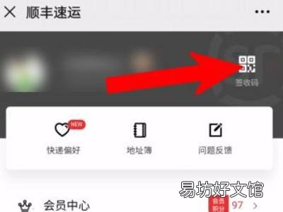 顺丰快递取件码在哪里看