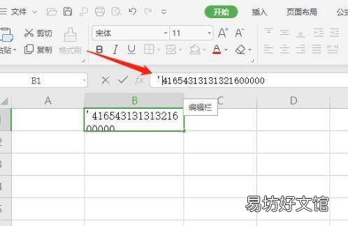 excel表格数字变成e+怎么办