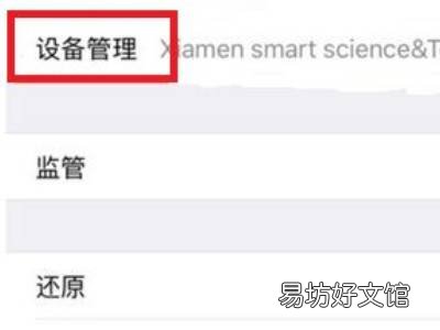 苹果设备管理不见了