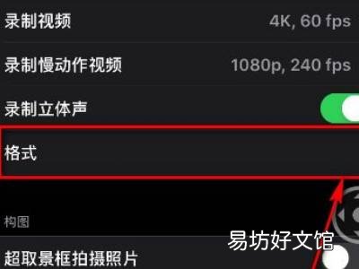 iphone11拍照清晰度设置