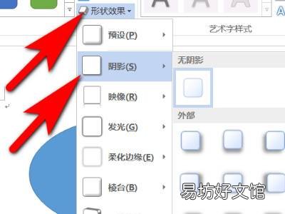阴影效果在哪里设置