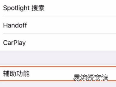 苹果怎么开启闪光灯通知
