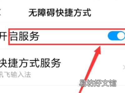 小米无障碍功能打不开