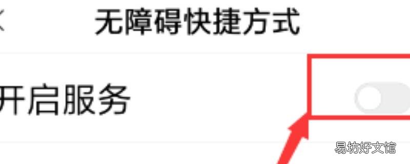 小米无障碍功能打不开