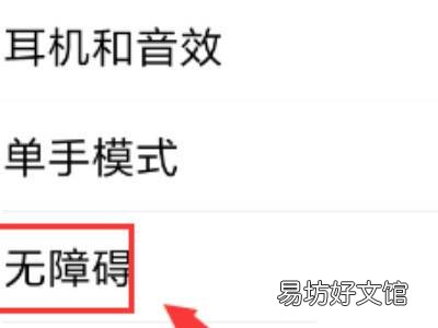 小米无障碍功能打不开