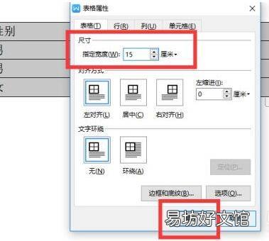 表格粘贴到word太大怎么办