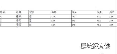 表格粘贴到word太大怎么办