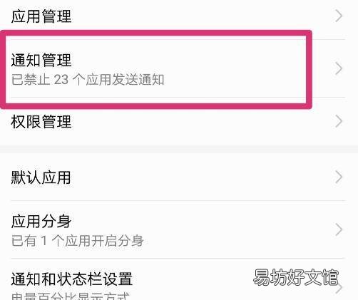 华为手机开屏幕出广告怎么办