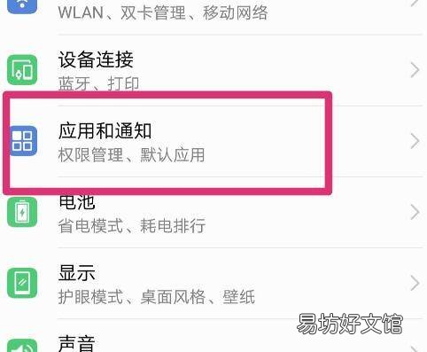 华为手机开屏幕出广告怎么办
